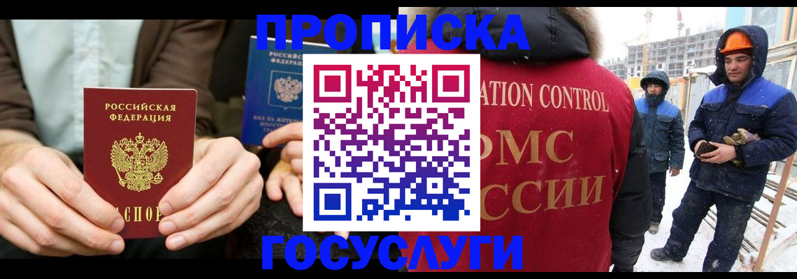 купить прописку в Цивильске